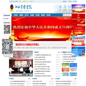 江西警察学院