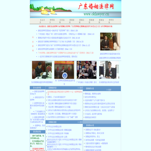 广东婚姻法律网――南粤家事―知名婚姻律师游植龙