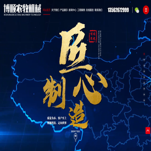 山东博顺农牧机械科技有限公司,全自动清粪设备,全自动捡蛋机,全自动喂料机,自动化温控系统控制箱销售厂家