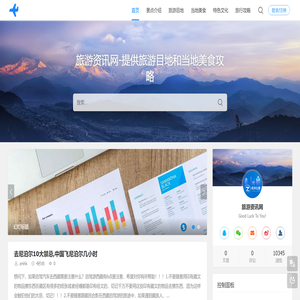 旅游资讯网