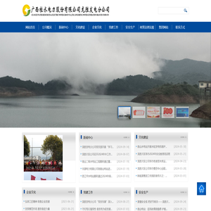 广西桂水电力股份有限公司龙胜发电分公司