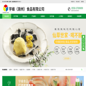 宇峰（滁州）食品有限公司