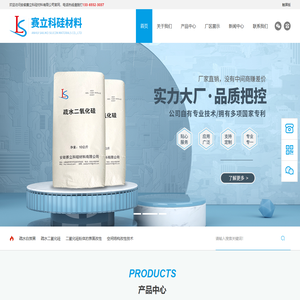 安徽赛立科硅材料有限公司