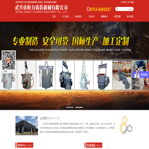武穴市恒力铸造机械有限公司