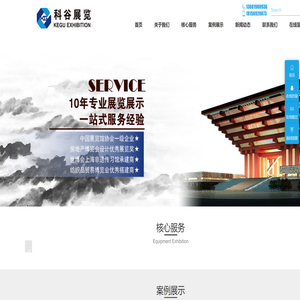 上海科谷会展服务有限公司