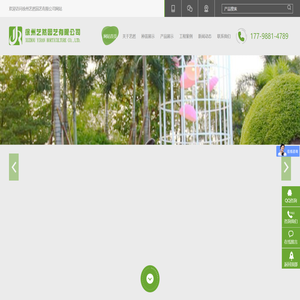 徐州艺然园艺有限公司