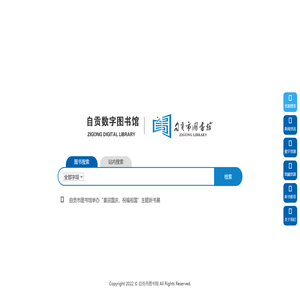 自贡市图书馆