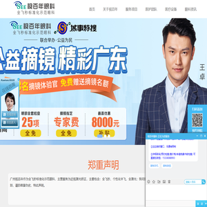 视百年眼科门诊部官网