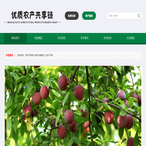 优质农产共享链