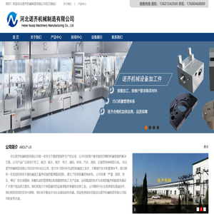 河北诺齐机械制造有限公司