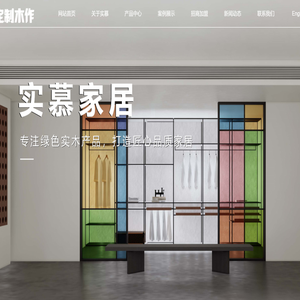 实慕家居有限公司