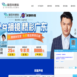 视百年眼科门诊部官网