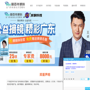 视百年眼科官网