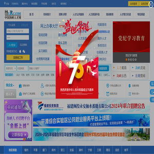 中国海峡人才市场服务平台