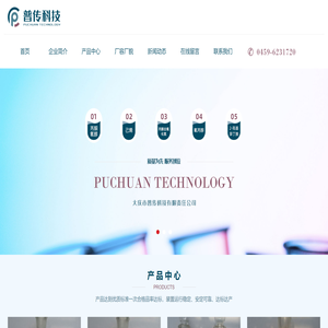 大庆普传科技有限责任公司