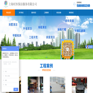 上海旺恒保洁服务有限公司