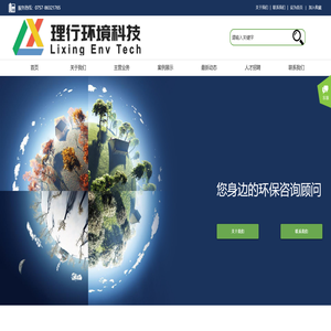 广东理行生态环境科技有限公司