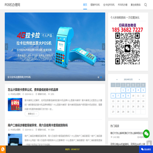 拉卡拉POS机免费办理