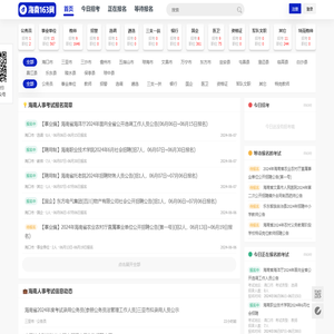 海南人事考试信息