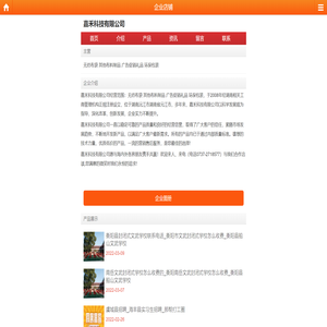 嘉禾科技有限公司