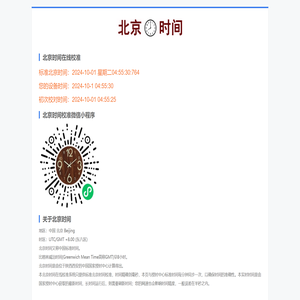 北京时间