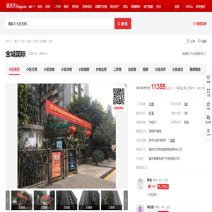 【重庆金城国际小区,二手房,租房】