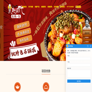 石锅拌饭的加盟
