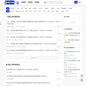 内蒙古人事考试信息