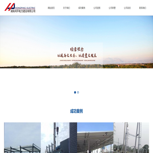 湖南鸿平电力建设有限公司