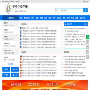 初中化学在线