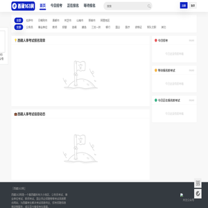 西藏人事考试信息
