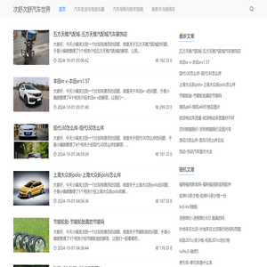 次舒汽车世界