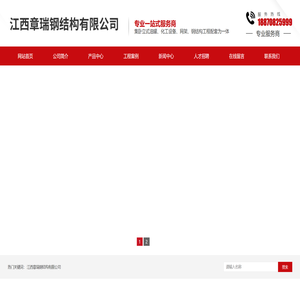 江西章瑞钢结构有限公司