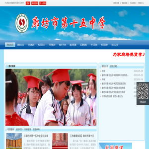 廊坊市第十五中学网校