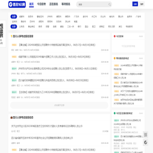 四川人事考试信息