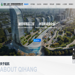 起航（山东）投资建设集团有限公司