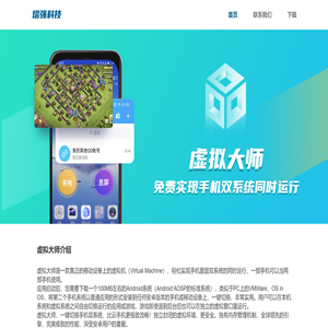 虚拟大师介绍