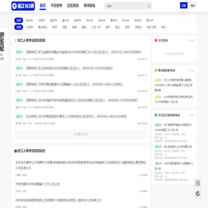 浙江人事考试信息