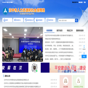 汉中市人力资源和社会保障局