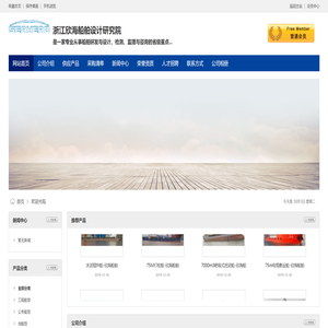 浙江欣海船舶设计研究院有限公司