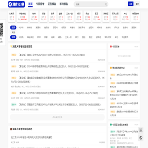 湖南人事考试信息