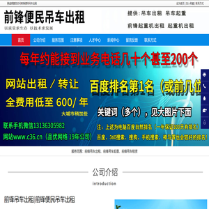 前锋吊车出租