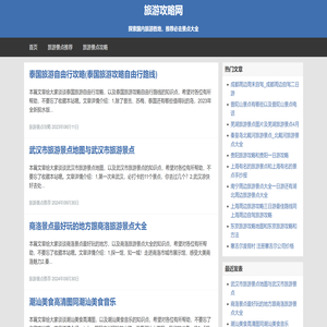 旅游攻略网