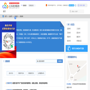 通榆镇政务服务网