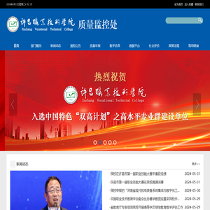 许昌职业技术学院质量监控处