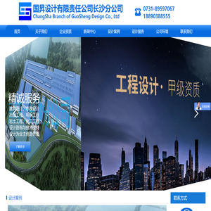 国昇设计有限责任公司长沙分公司