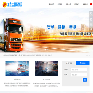 深圳市龙鑫达货运代理有限公司