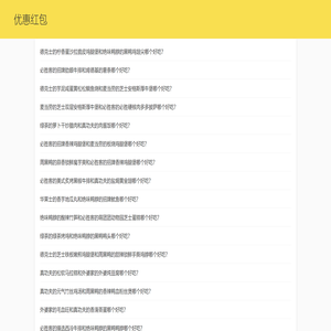 优惠红包