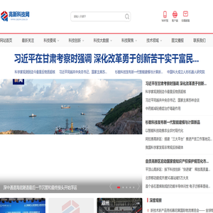 高新科技网