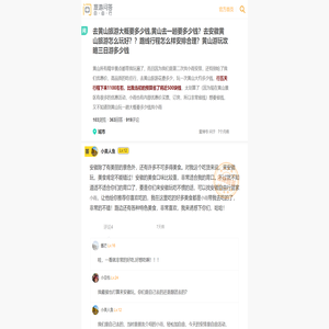 自己去黄山游玩攻略三日游及花费[玩一次大约]到黄山玩一趟大概要多少钱,费用1100